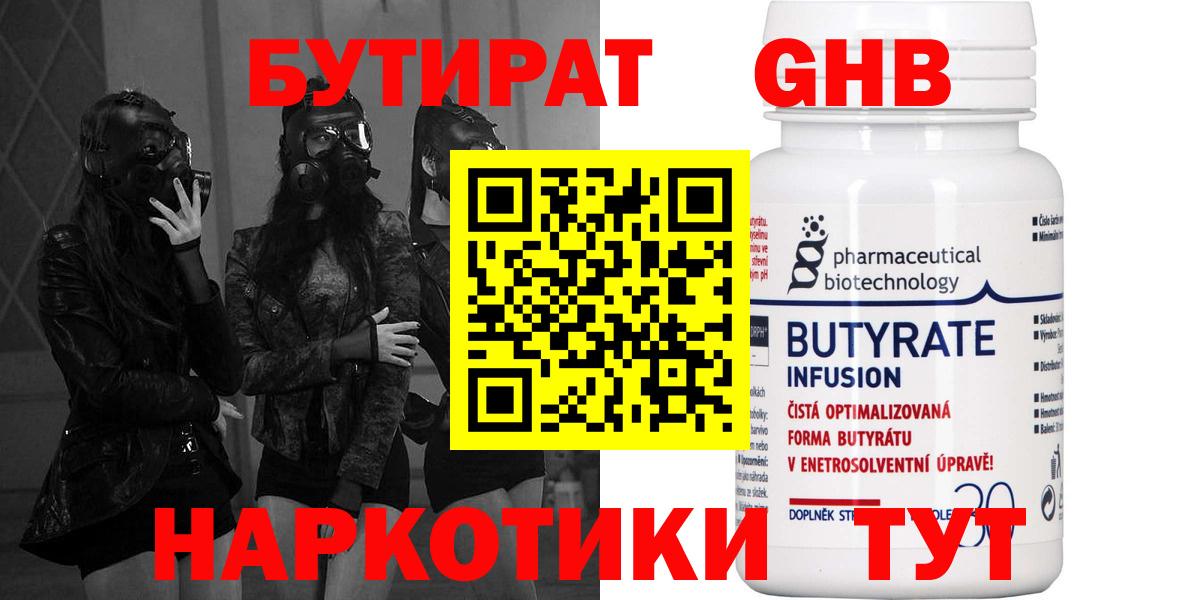 БУТИРАТ Butirat Ковров