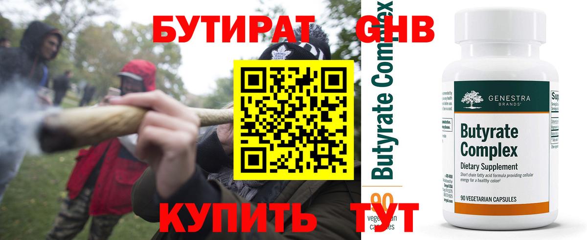 Бутират  Бутират BDO  Вход с VPN  Ковров 