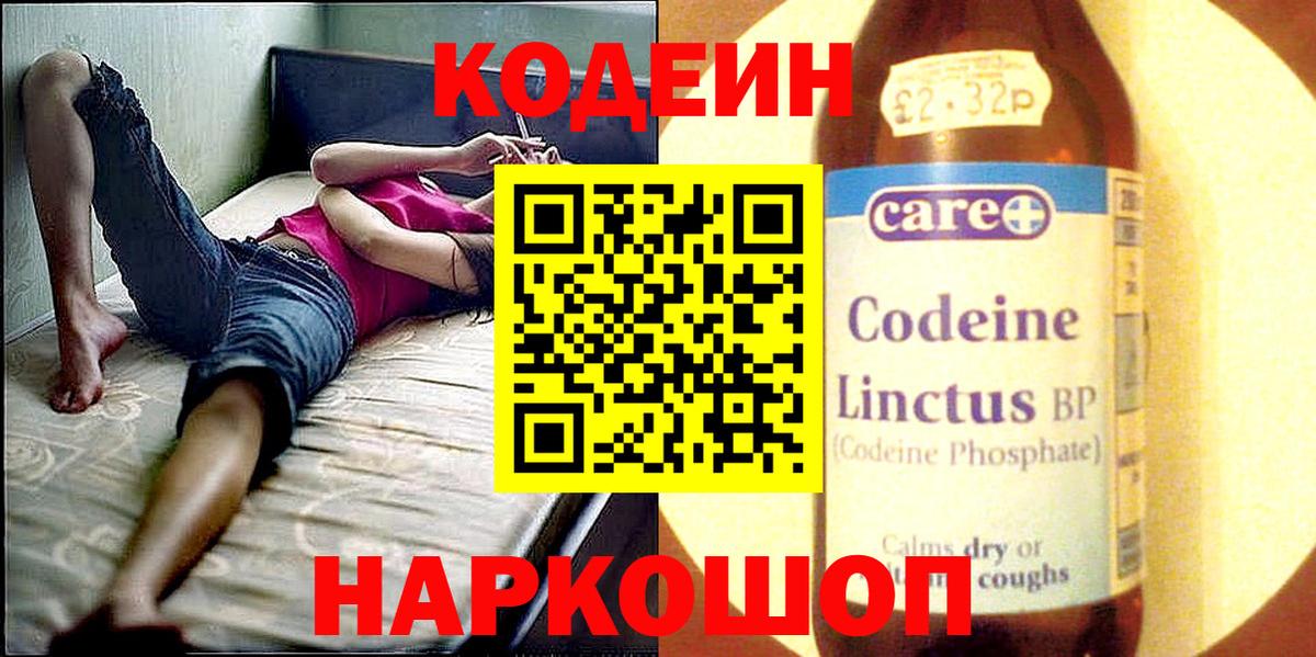 Кодеиновый сироп Lean напиток Lean (лин)  где можно купить   Ковров  Вход с VPN  Кодеиновый сироп Lean напиток Lean (лин) 