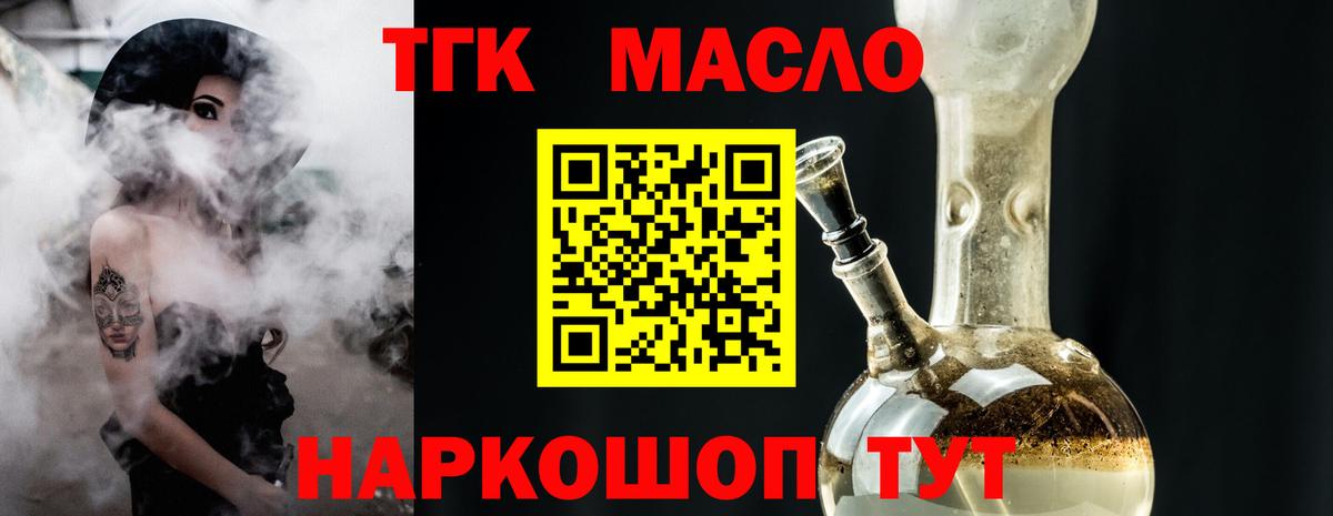 как найти закладки  Дистиллят ТГК THC oil  Вход с VPN  ТГК THC oil  Ковров 